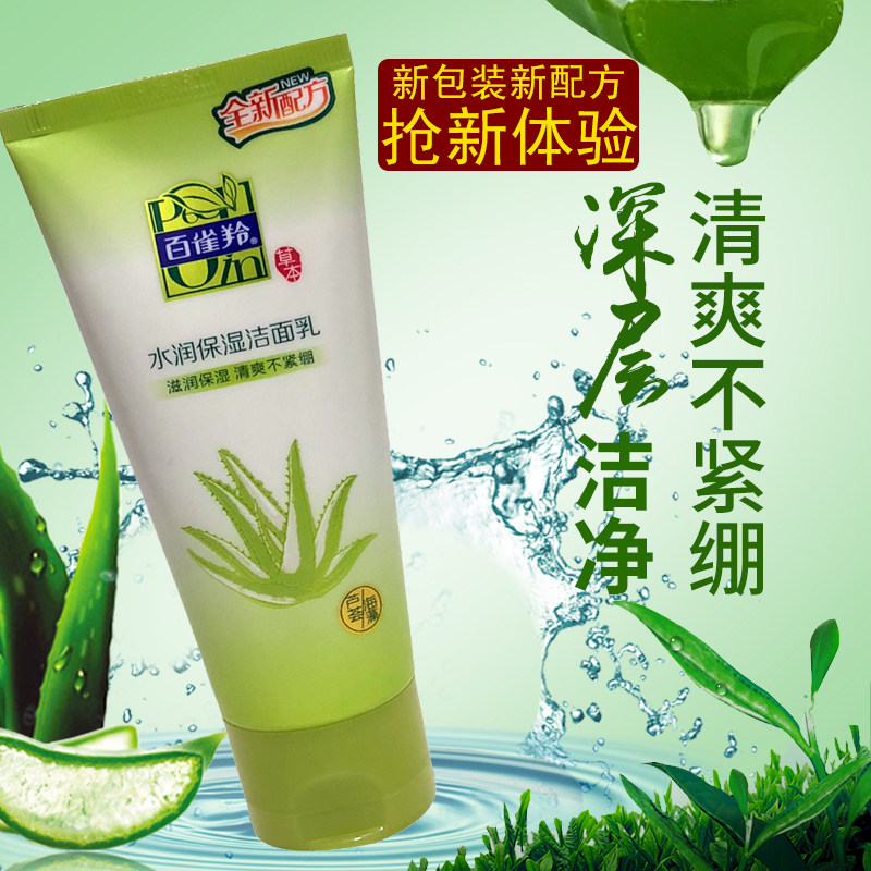 百雀羚洗面奶 水润保湿洁面乳95g 深层清洁控油滋润清爽不紧绷属于什么档次？