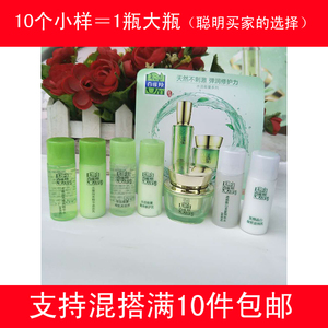 百雀羚中小样 水嫩精纯水活能量水凝润养透感白美容液精华水乳霜