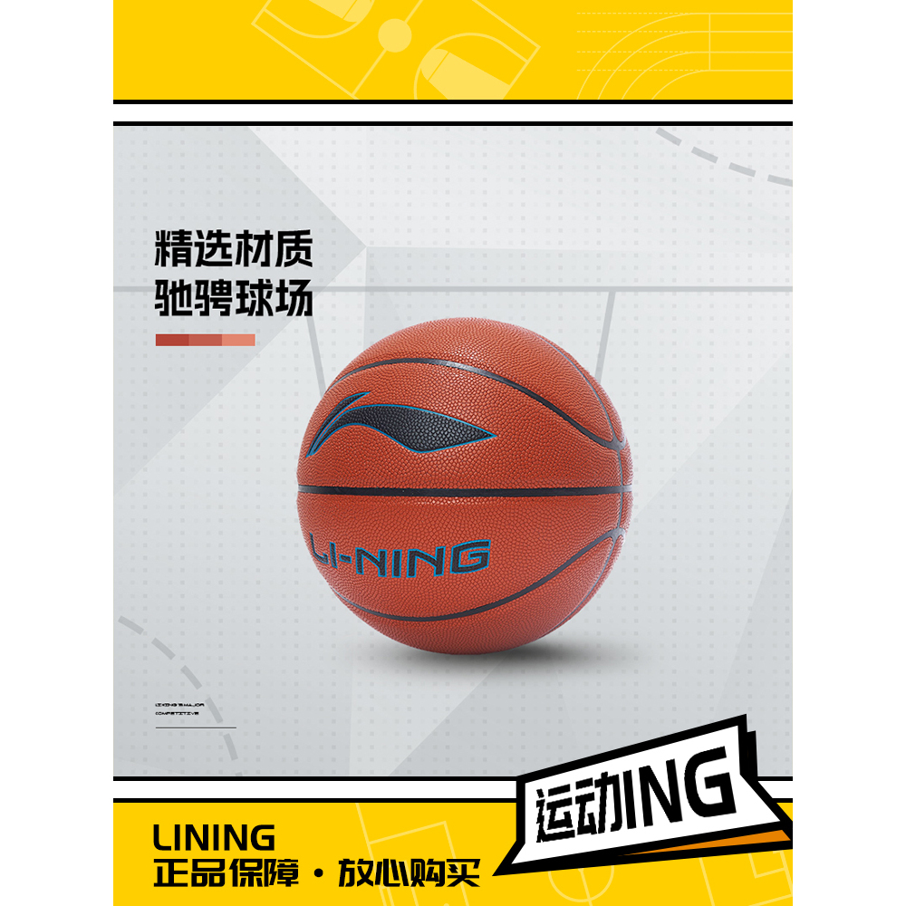 Lining/李宁正品B6000专业竞技系列男女运动训练篮球7号球ABQT013