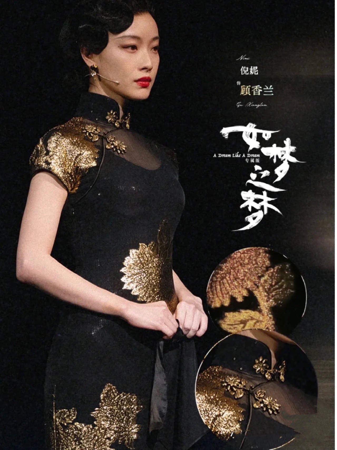 倪妮同款旗袍改良复古高端定制黑色烫金修身优雅如梦之梦话剧礼服