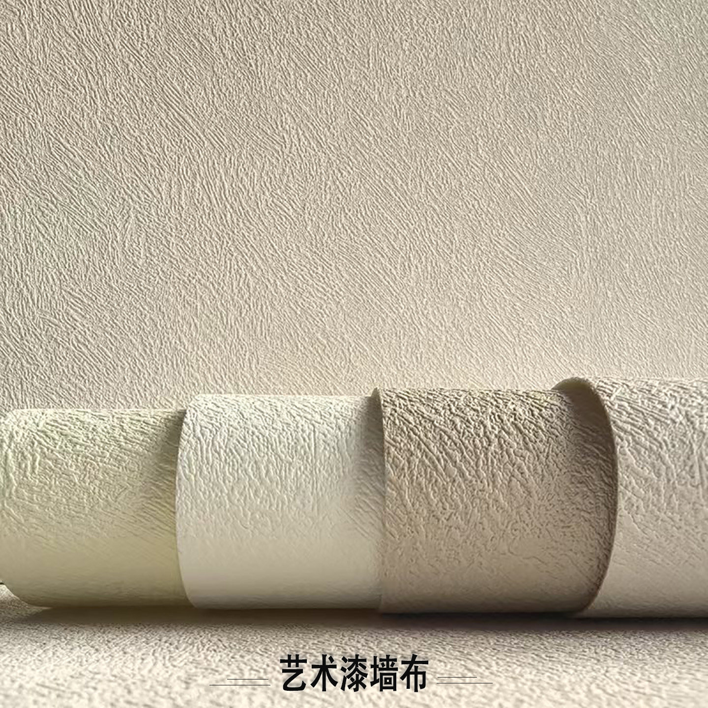 墙体艺术漆墙布简约现代米黄奶茶无缝墙布/无缝壁布