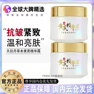 天后丹黄芪精华面霜去黄提亮紧致抗皱抗衰老淡细纹保湿国货养颜霜