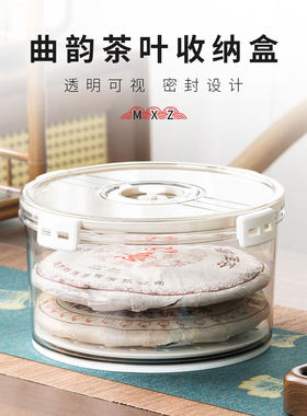 密封防尘防潮茶叶收纳盒