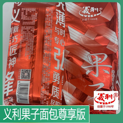 北京义利果子面包尊享版200g休闲特色点心新鲜营养早餐零食特产