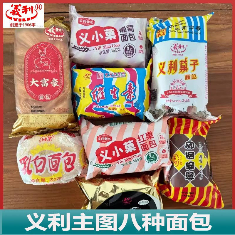 北京特产义利八种果子面包组合装新鲜搭配小吃特色童年零食早餐
