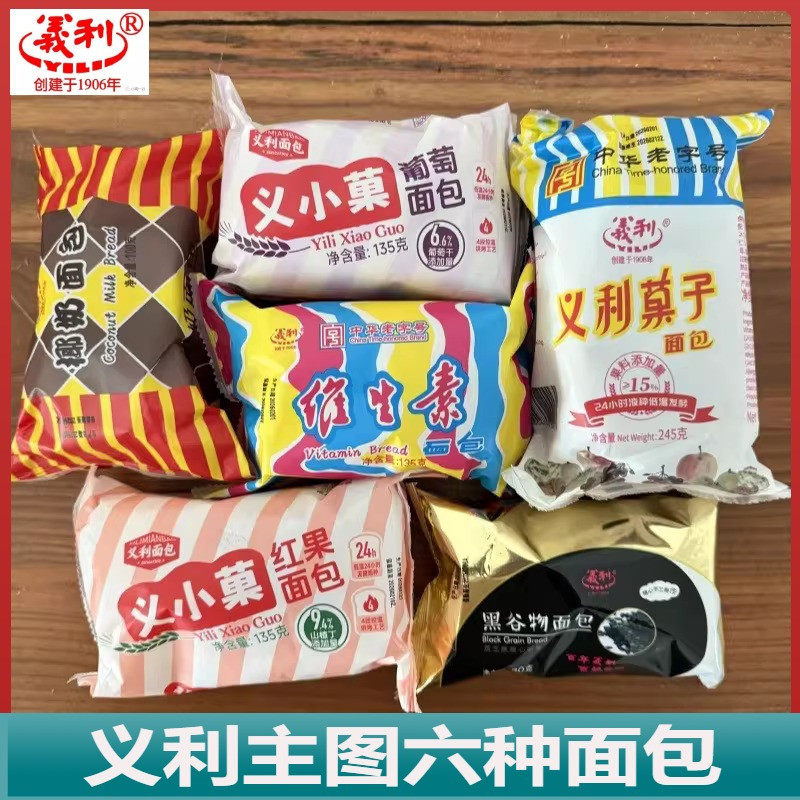 北京特产义利各种果子面包组合装新鲜搭配小吃童年零食包邮