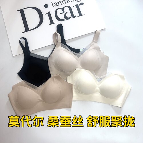 兰梦迪莫代尔无痕提拉美胸内衣