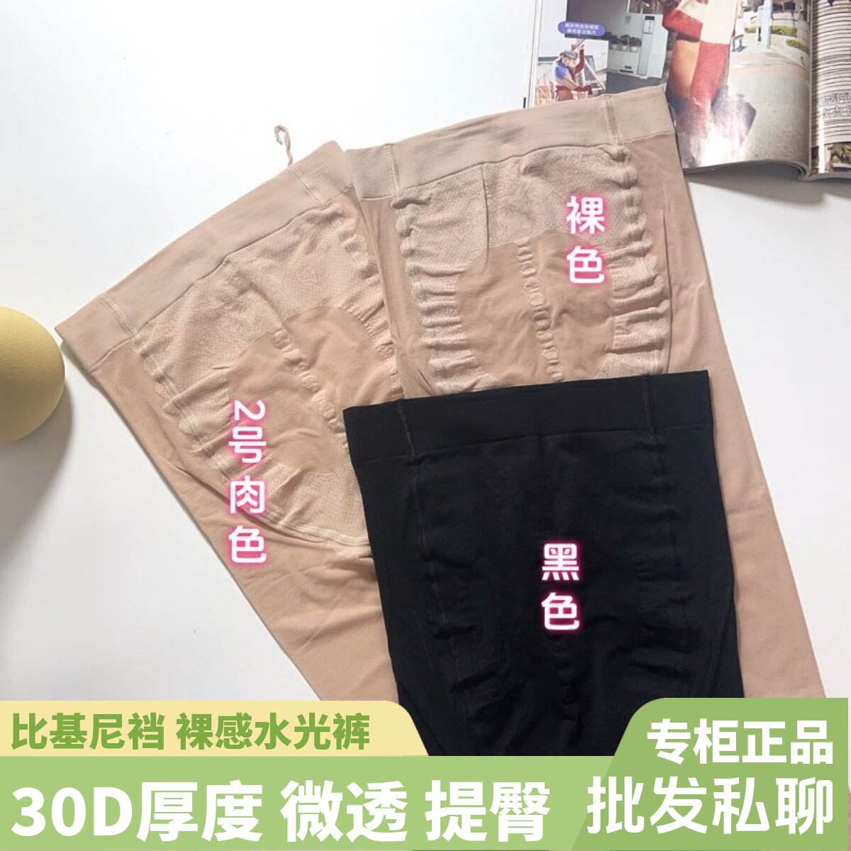飘花伊人530春秋连裤袜30D丝袜女比基尼裆防滑水光打底裤裸感美颜