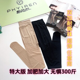 飘花伊人819加肥加大超弹丝袜胖MM西瓜裆耐撕袜打底裤连袜任意剪