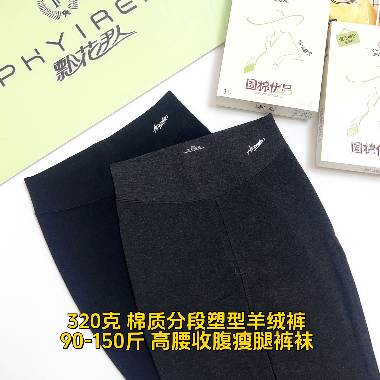 飘花伊人915打底裤分段塑型羊绒裤国棉瘦腿裤袜 加绒一线裆连袜子