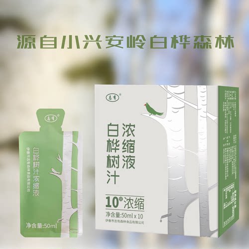 志有白桦树汁浓缩液50ml天然白桦树水100%桦树汁原液10倍浓缩制作
