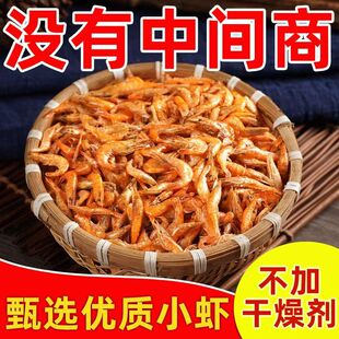 不苦小河虾小红虾干货自晒山东淡水湖淡水河干虾干