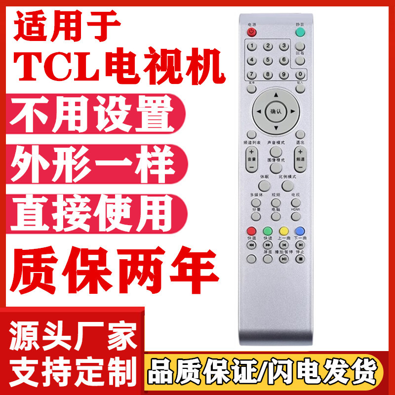 适用于TCL乐华液晶电视机遥控器L19N9 L22N9 L26N9 L32N9 L32N5