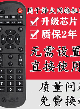 用于中国移动烽火FiberHome HG680-V网络机顶盒遥控器WS-D1F8-B04
