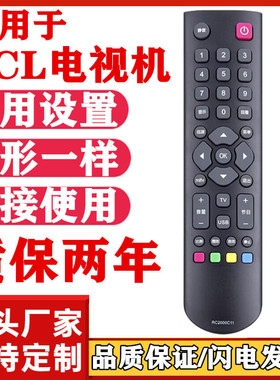 适用于TCL电视遥控器L32F2360 L24E5000B L24E5070B L24E09L24E11