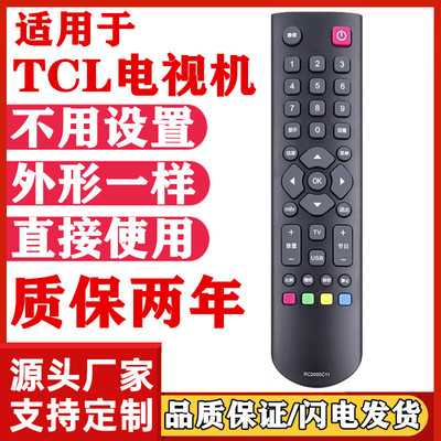 适用于TCL电视遥控器L32F2360 L24E5000B L24E5070B L24E09L24E11