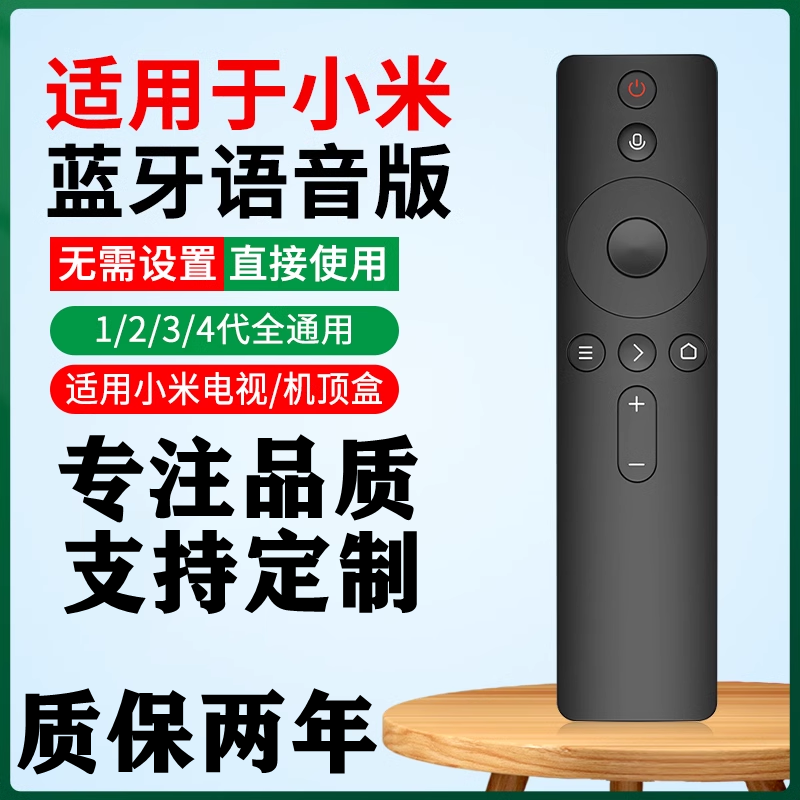 适用于小米电视机顶盒遥控器1/2/3/4/4S代增强版红外线蓝牙语音