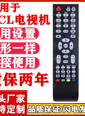 适用TCL乐华液晶电视遥控器LCD19M08 LCD22M08 LCD26M08 LCD32M08