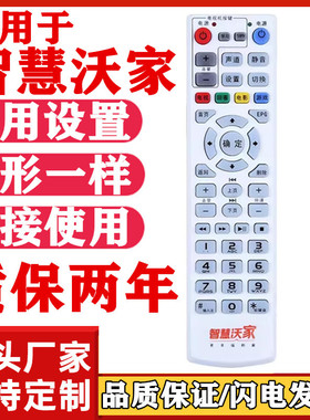 中国联通智慧沃家杰赛网络机顶盒S65 S61 DC5000 数字电视遥控器