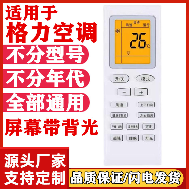 适用于格力空调通用款