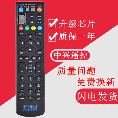 用于 中国电信中兴 高清机顶盒遥控器ZXV10 B700V5/V5C/V5S1/V5U