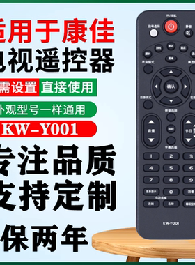 适用于康佳液晶电视机遥控器KW-Y001 KW-YOO1 KW-YOOI KW-Y00I