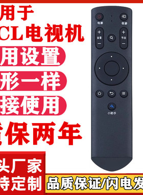 适用于TCL电视遥控器LE42E6900 L48D8800 LE32E5900 LE55D8810