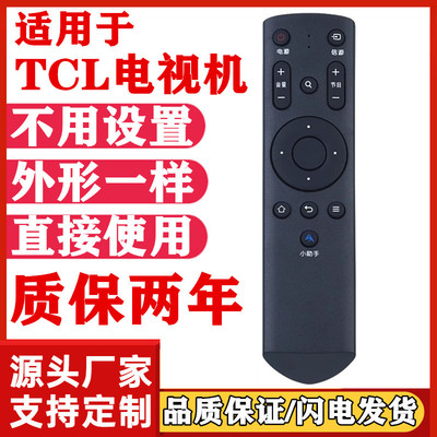 适用于TCL电视遥控器LE42E6900 L48D8800 LE32E5900 LE55D8810