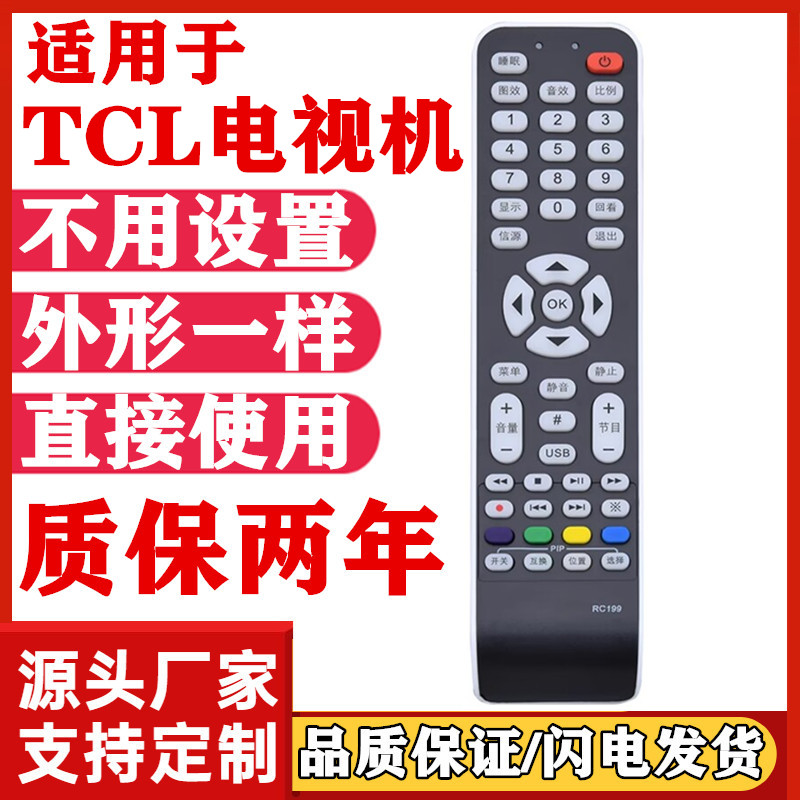 适用于TCL液晶电视机遥控器RC199 L42X9FE L46E9SFR L42/46E9FBD