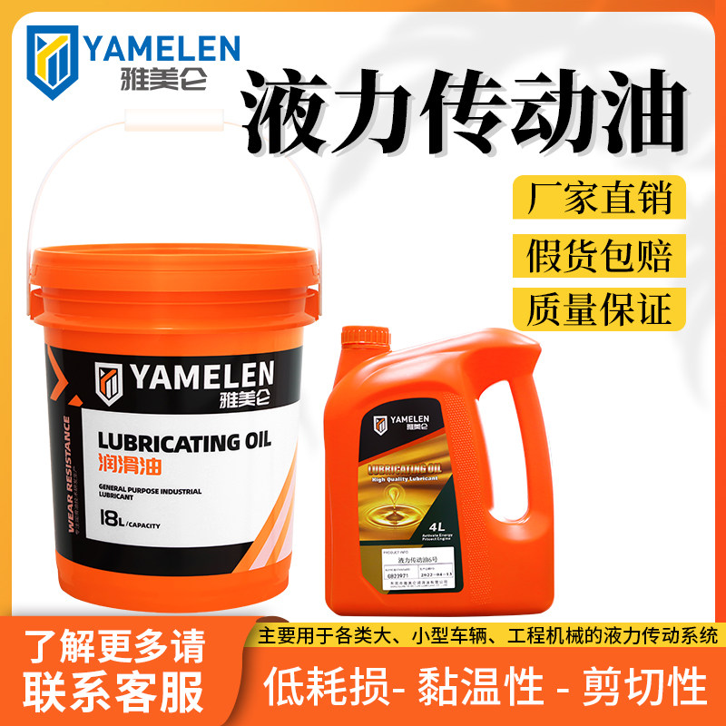 雅美仑液力传动油装载机工业专用润滑油铲车拖拉机液压两用传动液