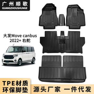 TPE脚垫适用于大发Daihatsu MOVE CANBUS右舵汽车脚垫后备箱垫专
