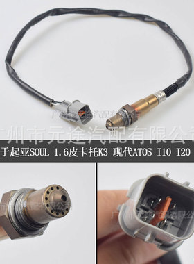 02氧传感器适用于起亚SOUL 1.6皮卡托K3  现代ATOS I10 I20 GETZ