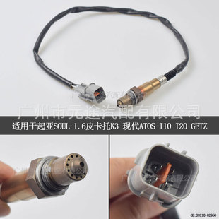 I20 02氧传感器适用于起亚SOUL I10 现代ATOS GETZ 1.6皮卡托K3