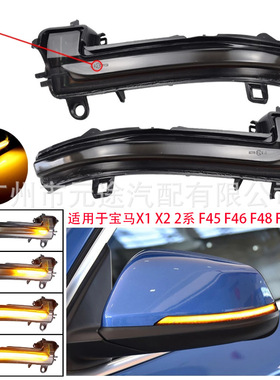 适用于宝马F49X2 X1 F48 F49 1/2系F45 F46 F52 2016-2018流水灯