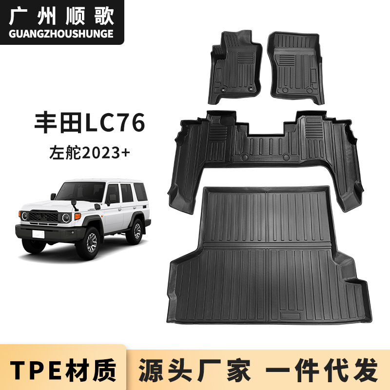 TPE脚垫适用于丰田LC76/LC71/LC79 左舵汽车脚垫后备箱垫防水专用