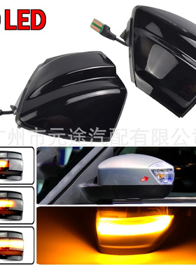 适用于福特 翼虎C394 S-Max C-MAX欧洲版汽车LED后视镜转向流水灯