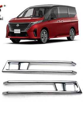 适用于日产23款Serena C28改装专车前保险杠格栅雾灯电镀装饰亮框