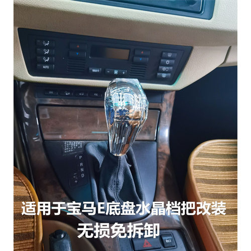 适用老款宝马3系5系X5E43E90E92E93Z4改装水晶档把330换挡320档杆