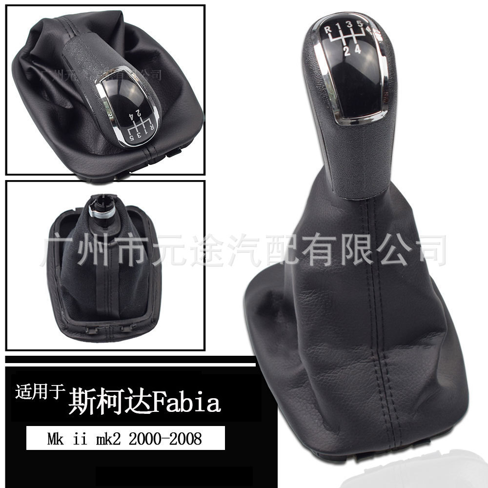 适用于斯柯达法比亚2 MK2 2000-2008 换挡把手5速变速杆旋钮专用