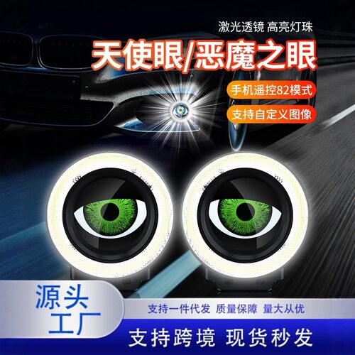 【源头工厂】汽车LED恶魔之眼天使眼82模式手机遥控DIY改装灯