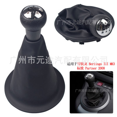 适用于雪铁龙 3 Berlingo MK3 标致 2008 换档旋钮变速杆套排挡头