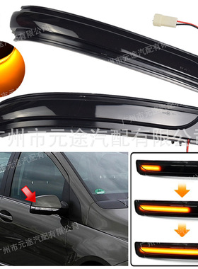 适用于奔驰A级 B级W169 W245 2008-2012倒车后视镜动态流水转向灯