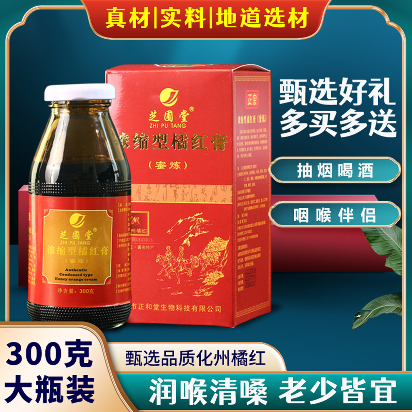 芝圃堂正宗化州蜜炼橘红膏广东蜂蜜罗汉茯苓枇杷小儿陈年品桔红果