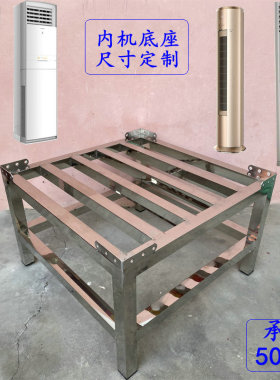 不锈钢空调室内机底座加垫高架柜机离地防潮托架立式防震3匹5匹架