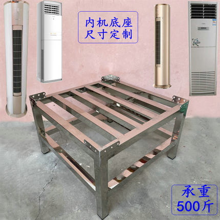 不锈钢空调室内机底座加垫高架柜机离地防潮托架立式防震3匹5匹架