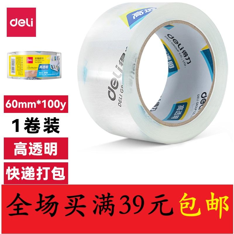 得力30369封箱透明胶带