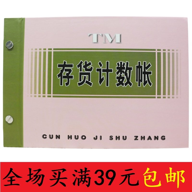 扶西存货计数账本库房存仓库出入库明细账本计记帐本财务用账本册