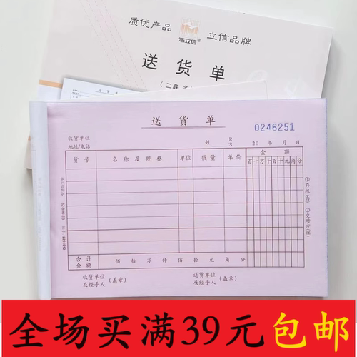 HLISON/浩立信二联送货单横横款32-896-2B撕线无碳复写光滑平整