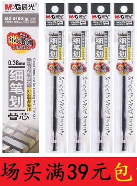 晨光笔芯批发价直销全国包邮