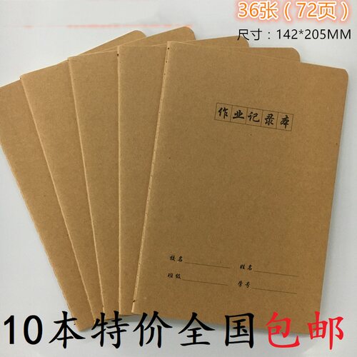 添美a5小学生作业家校联系本
